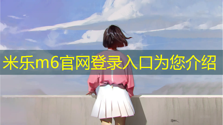 <strong>米樂m6官網登錄入口：瑜伽墊新手用多厚的</strong>