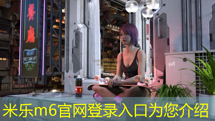 米樂m6官網登錄入口為您介紹：體操墊什么海綿好用點的