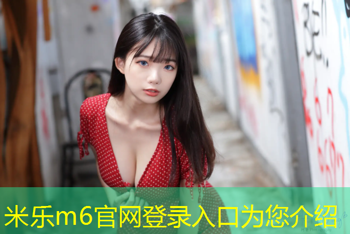 米樂m6官網登錄入口為您介紹：梧州藝術體操墊