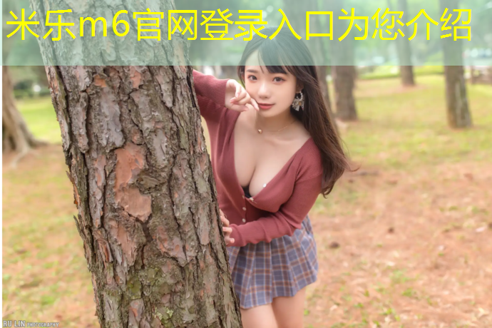 <strong>米樂m6官網登錄入口：溧水區復合型塑膠跑道</strong>