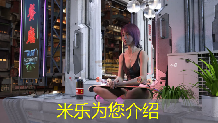 米樂為您介紹：南海子濕地塑膠跑道