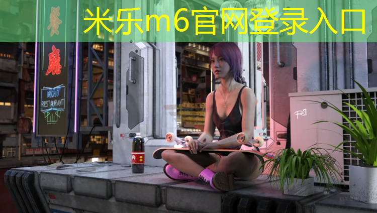 米樂m6官網登錄入口：果洛復合型塑膠跑道費用