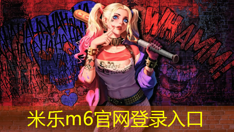 <strong>米樂(lè)m6官網(wǎng)登錄入口：跆拳道護(hù)具統(tǒng)一性</strong>