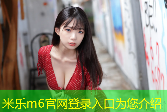 米樂為您介紹：透氣塑膠跑道詳解