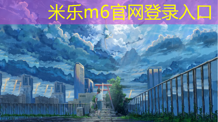 <strong>米樂：南京新型塑膠跑道價位多少_</strong>