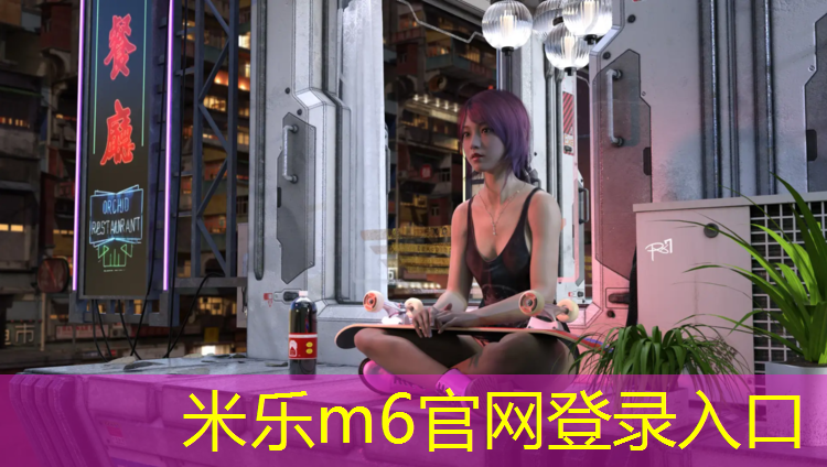 米樂：塑膠跑道賽場