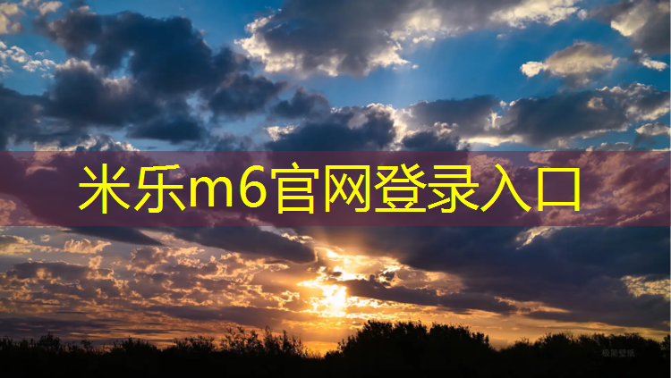 米樂m6官網登錄入口：滁州工程塑膠跑道