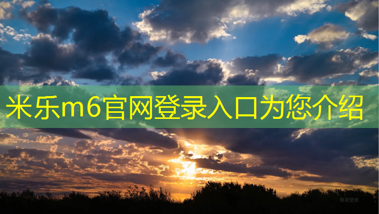 <strong>米樂m6官網登錄入口：實木塑膠跑道施工</strong>