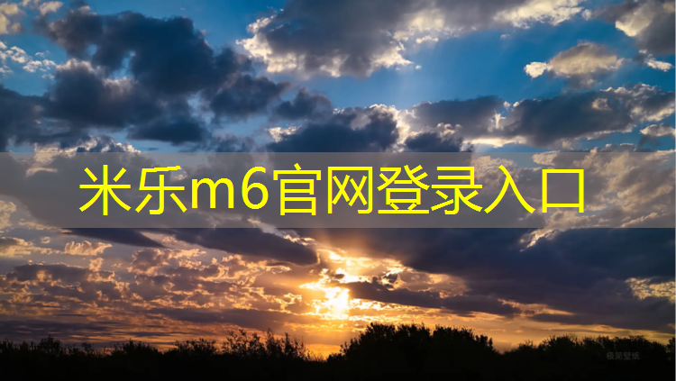 <strong>米樂為您介紹：網球網和排球網</strong>