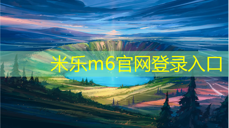 <strong>米樂：臺灣塑膠跑道信息</strong>