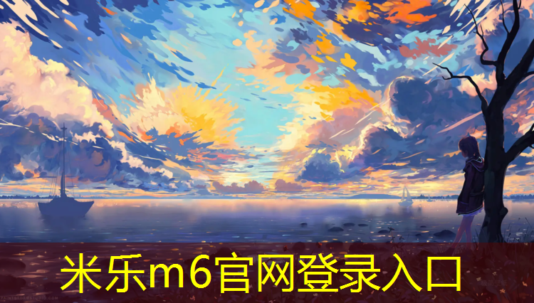 米樂為您介紹：室內攀爬墻健身