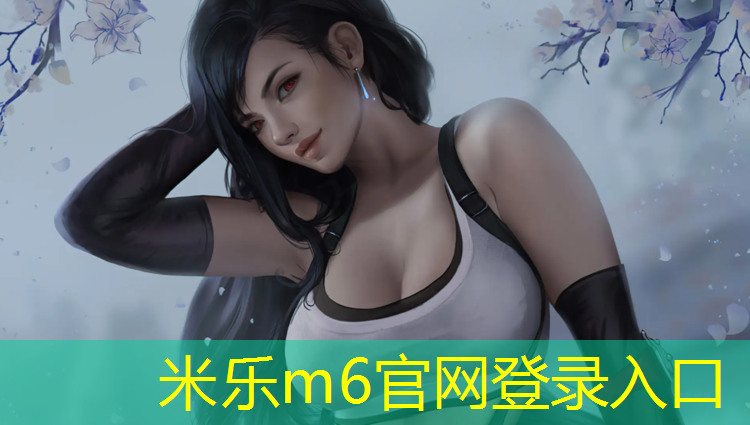 <strong>米樂m6官網登錄入口為您介紹：商河塑膠跑道工程</strong>