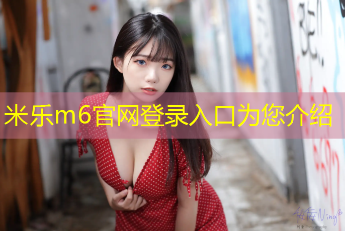 米樂m6官網登錄入口：騰博塑膠跑道