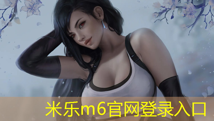 米樂m6官網登錄入口為您介紹：立體造型塑膠跑道