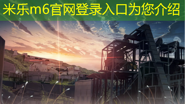 米樂(lè)m6官網(wǎng)登錄入口：樓頂塑膠跑道怎么清除