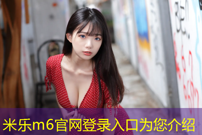 <strong>米樂m6官網(wǎng)登錄入口為您介紹：遼源塑膠跑道怎么施工</strong>