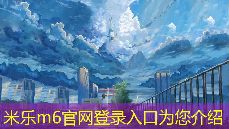 米樂：塑膠跑道邊線緩沖