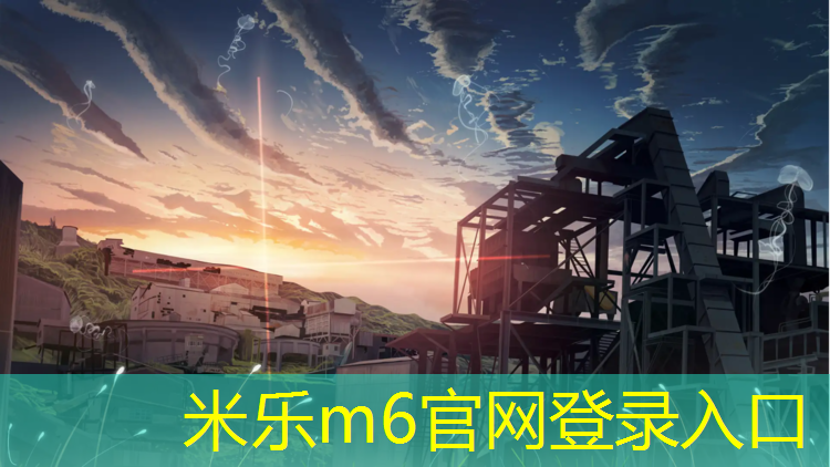 <strong>米樂：老河口戶外塑膠跑道</strong>