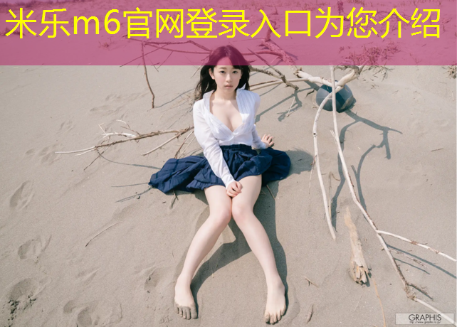 米樂：森度體育塑膠跑道