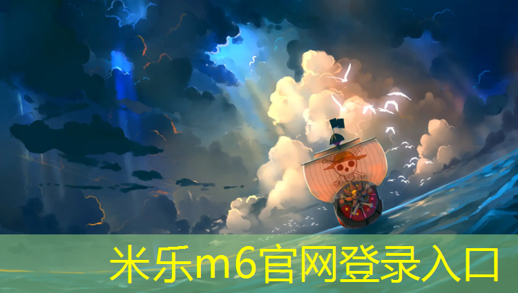 <strong>米樂m6官網登錄入口為您介紹：宣城全塑型塑膠跑道</strong>