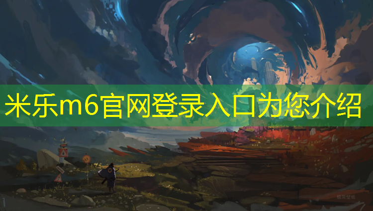 <strong>米樂：內蒙600米塑膠跑道</strong>