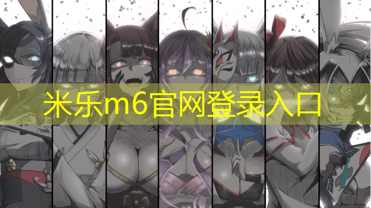 <strong>米樂m6官網(wǎng)登錄入口為您介紹：學(xué)校塑膠跑道建設(shè)預(yù)算清單</strong>