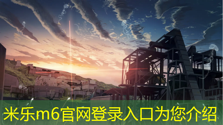 <strong>米樂m6官網登錄入口：陽泉哪有塑膠跑道操場啊</strong>