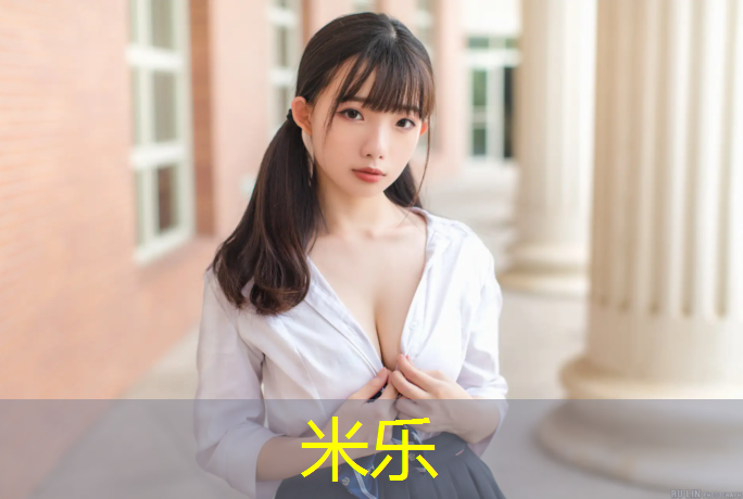 米樂：塑膠跑道幾天能變硬化