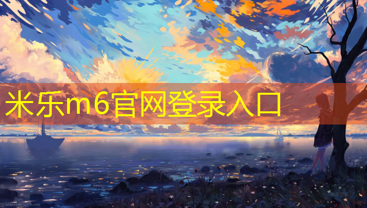 <strong>米樂為您介紹：臨夏場館塑膠跑道造價</strong>