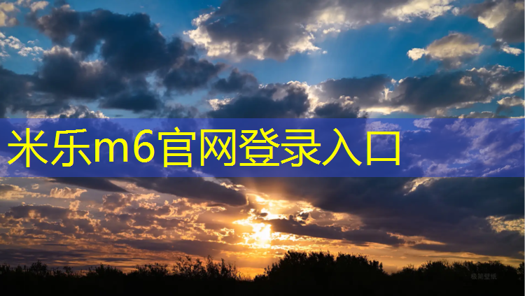 <strong>米樂m6官網(wǎng)登錄入口：欽州預(yù)制型塑膠跑道</strong>