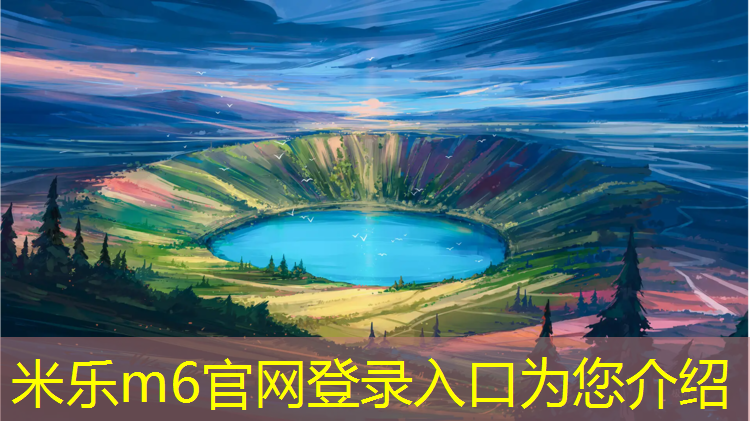 米樂m6官網登錄入口：安慶預制塑膠跑道施工