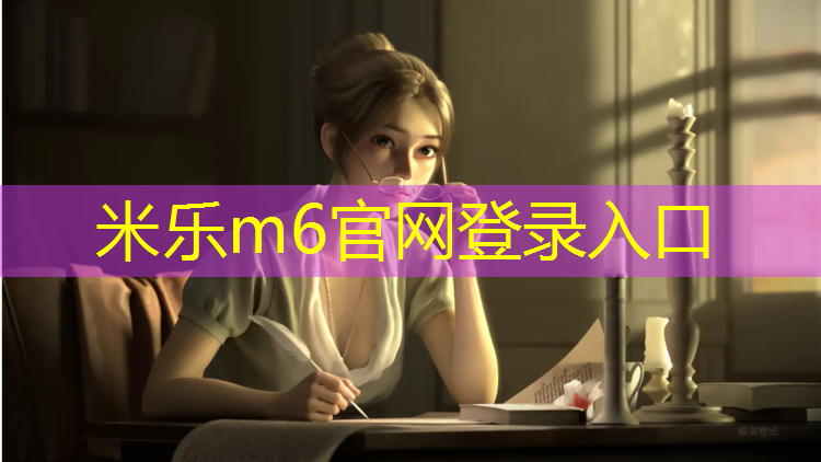 米樂m6官網(wǎng)登錄入口：西北操場(chǎng)塑膠跑道施工
