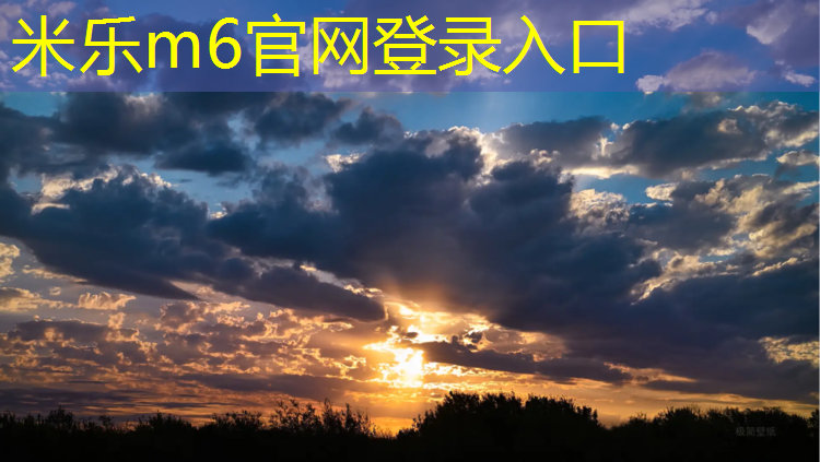 <strong>米樂m6官網(wǎng)登錄入口：濟(jì)南體育設(shè)施塑膠跑道</strong>