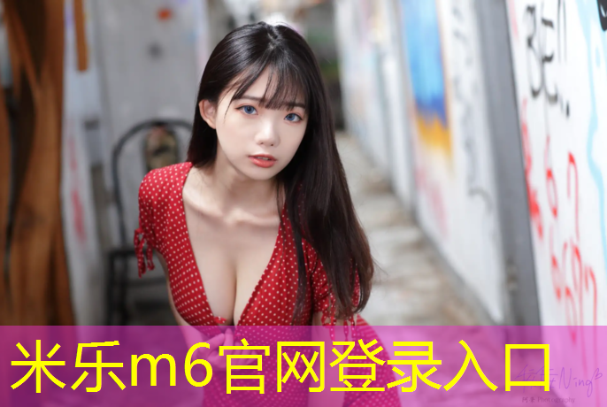 米樂：混合型聚氨酯塑膠跑道價格