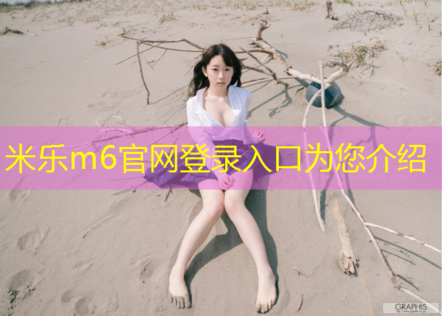 米樂：桐鄉操場塑膠跑道施工