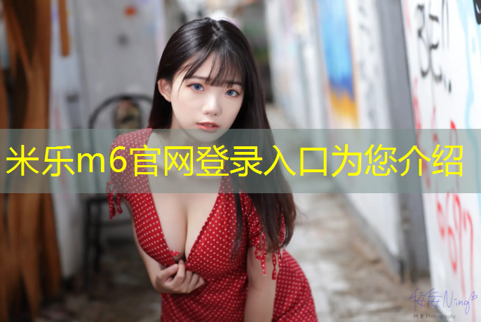 米樂m6官網登錄入口：塑膠跑道道路價格
