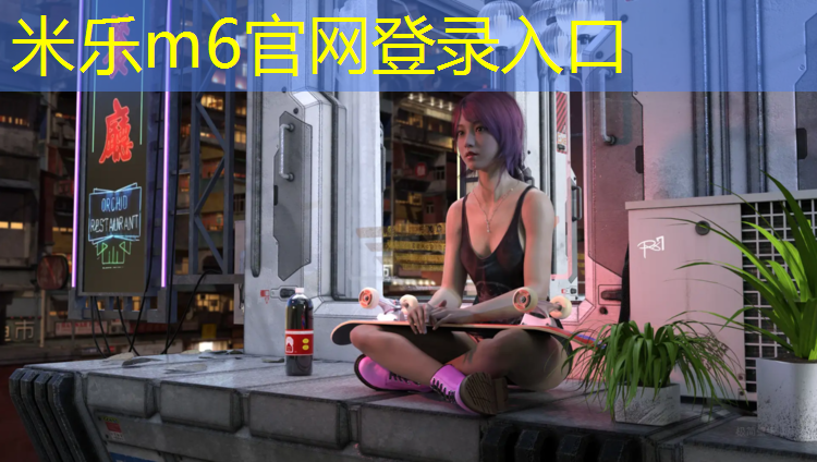 <strong>米樂為您介紹：塑膠跑道有800米嗎_</strong>