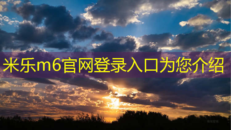 米樂為您介紹：塑膠跑道能直接排水嘛