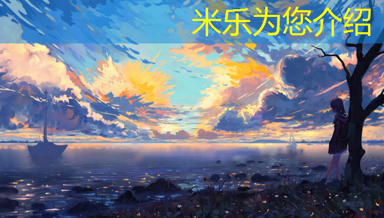 米樂為您介紹：塑膠跑道工程預算