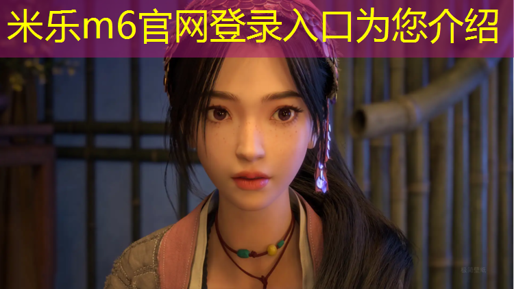 <strong>米樂：體操墊的特點和作用</strong>