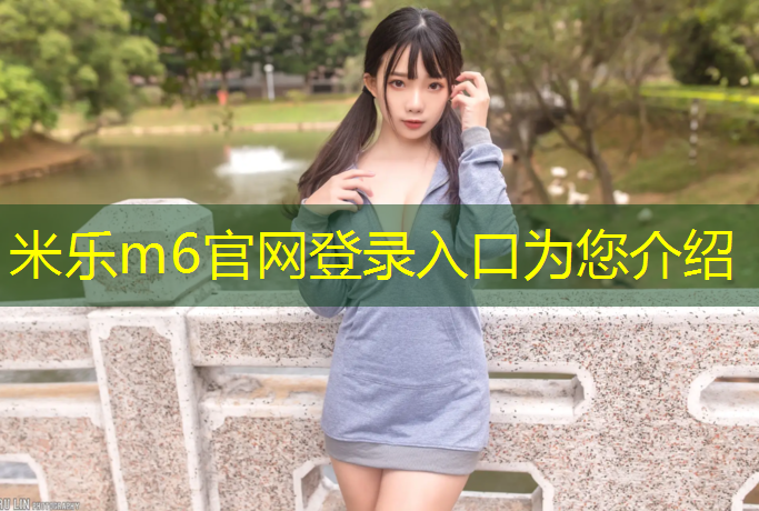 <strong>米樂(lè)為您介紹：新民網(wǎng)球場(chǎng)塑膠跑道</strong>