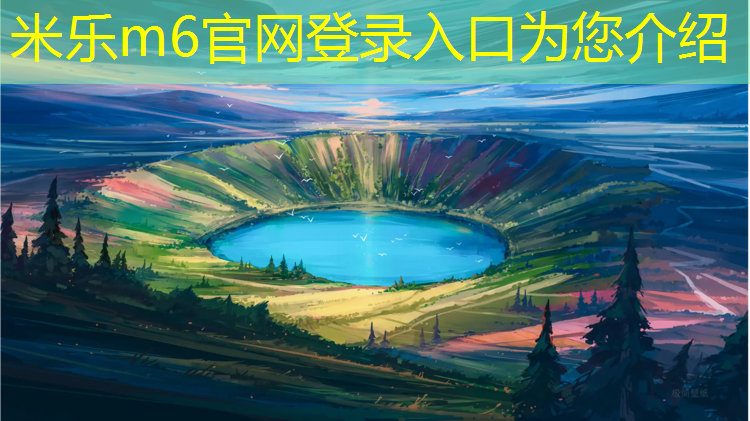<strong>米樂m6官網(wǎng)登錄入口為您介紹：天權(quán)跆拳道護(hù)具怎么樣_</strong>