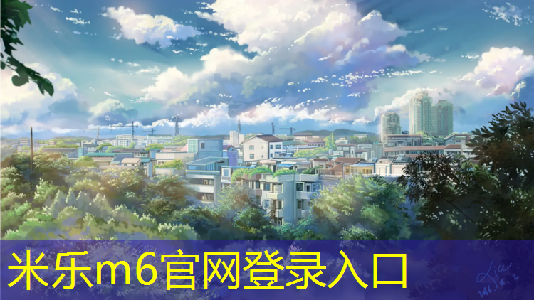 <strong>米樂：戶外塑膠跑道規(guī)劃</strong>