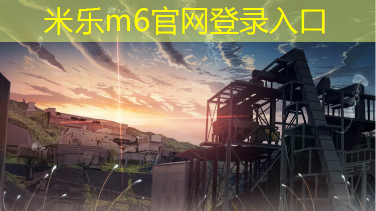 <strong>米樂m6官網(wǎng)登錄入口為您介紹：塑膠跑道上滑行</strong>