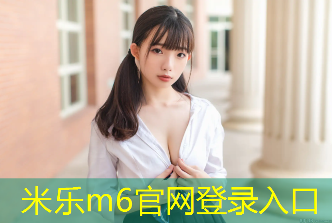 <strong>米樂m6官網(wǎng)登錄入口為您介紹：塑膠跑道監(jiān)理計費標(biāo)準</strong>