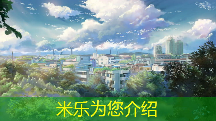 <strong>米樂：混合式塑膠跑道形式</strong>