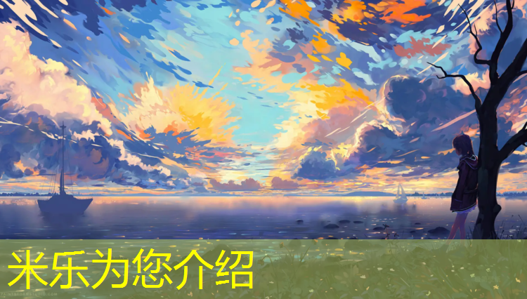 <strong>米樂：塑膠跑道齊齊哈爾</strong>