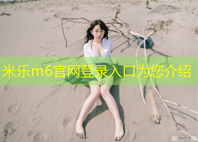 米樂為您介紹：足球在塑膠跑道怎么清洗