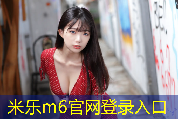 米樂為您介紹：鹽城透氣性塑膠跑道